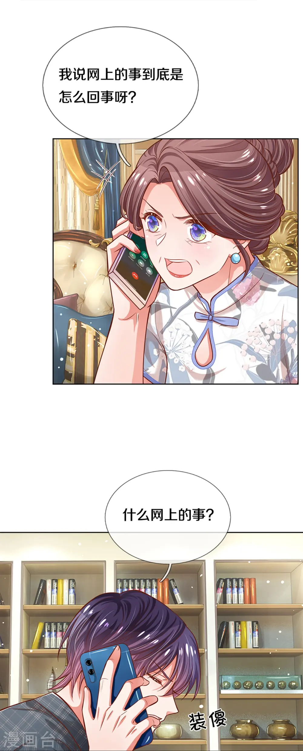 第288话 学会去依赖 第28页
