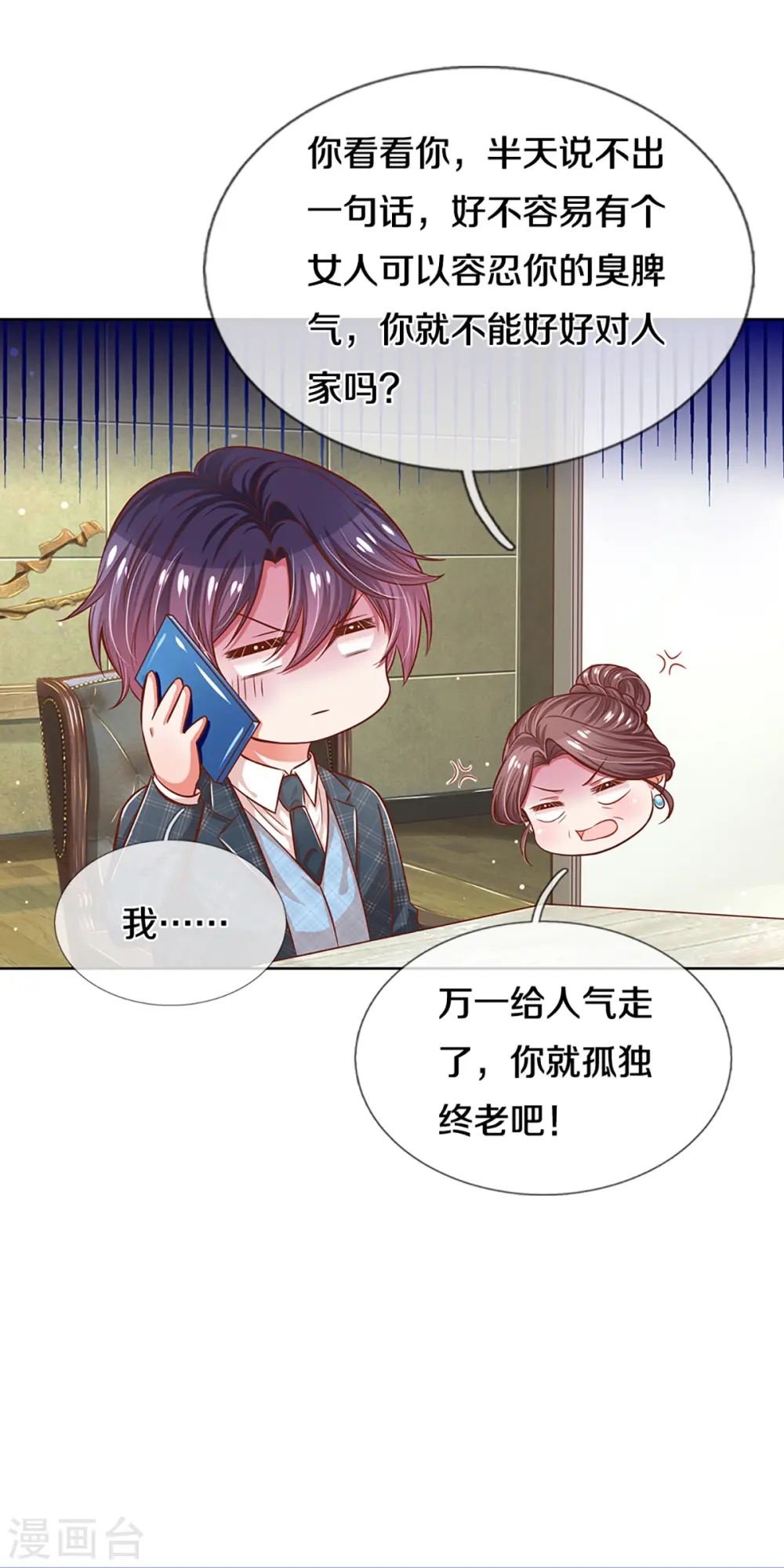 第288话 学会去依赖 第30页