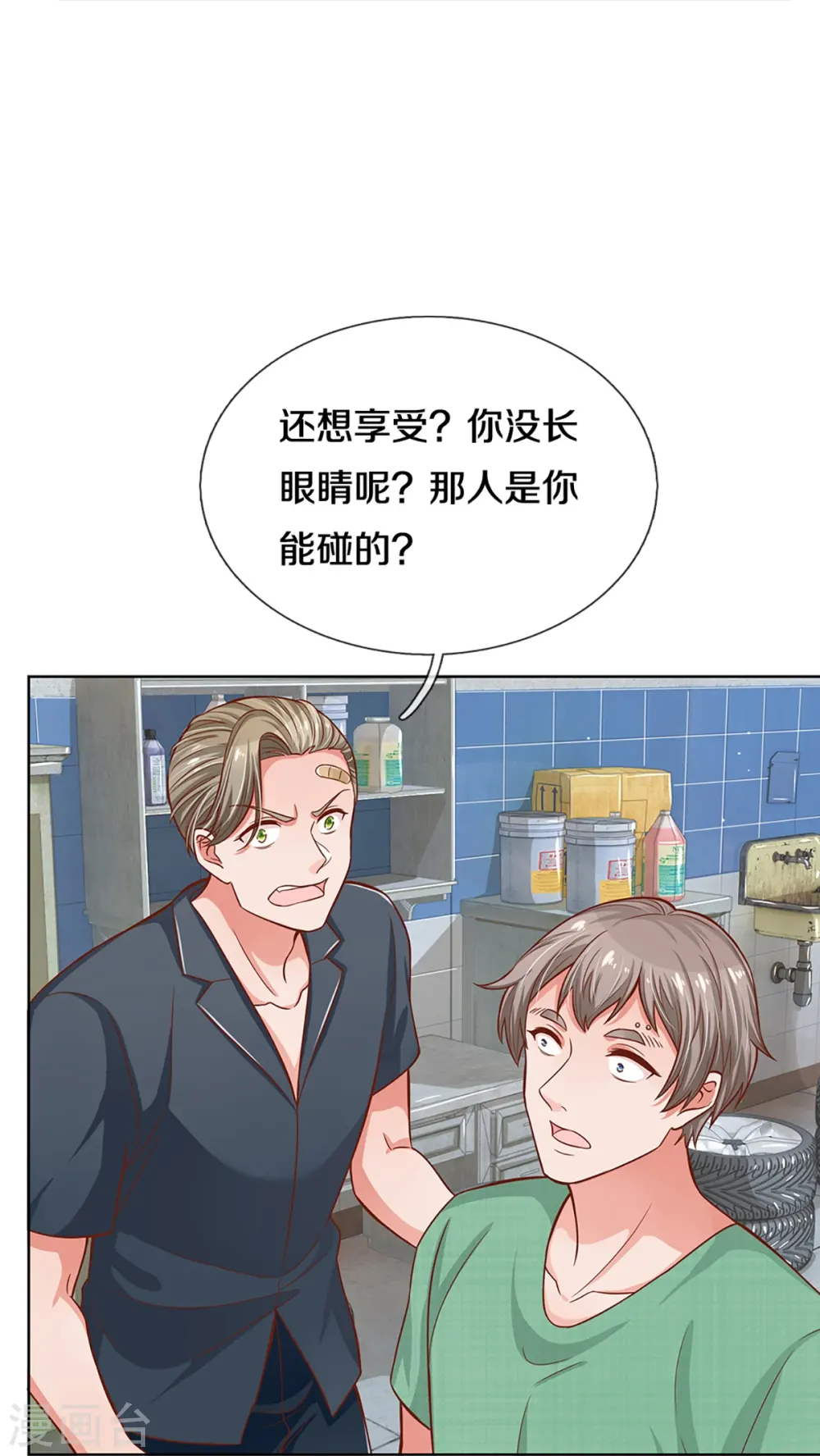 第287话 最后的倔强 第16页
