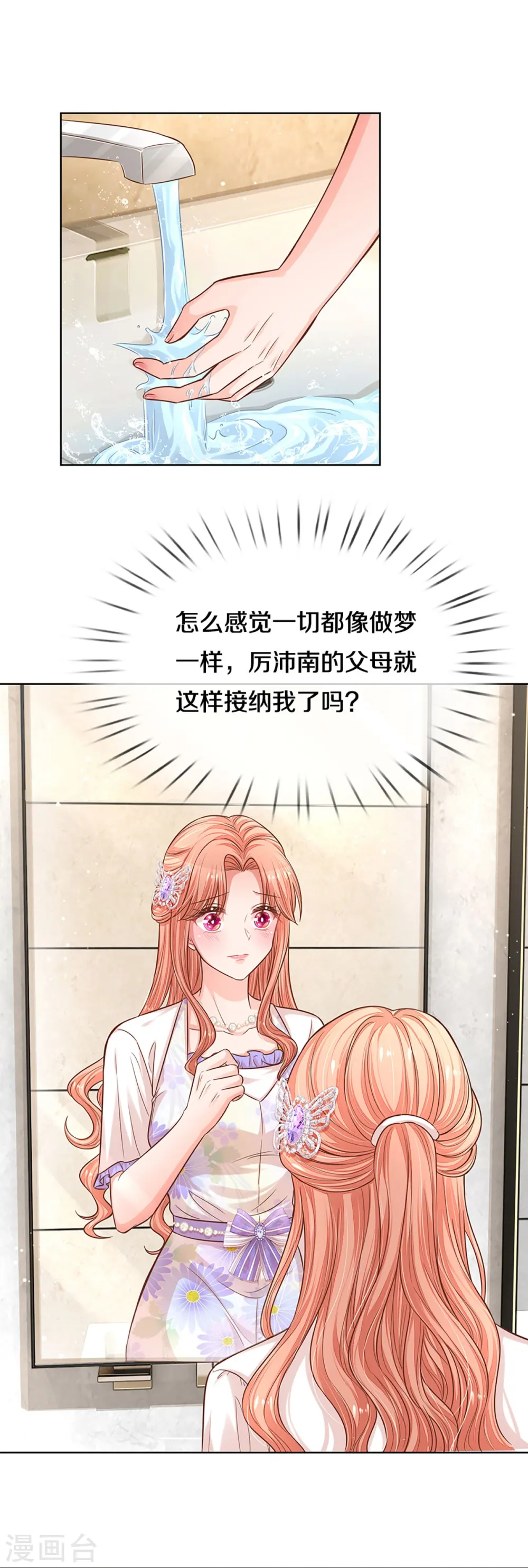第292话 认定的儿媳妇 第4页