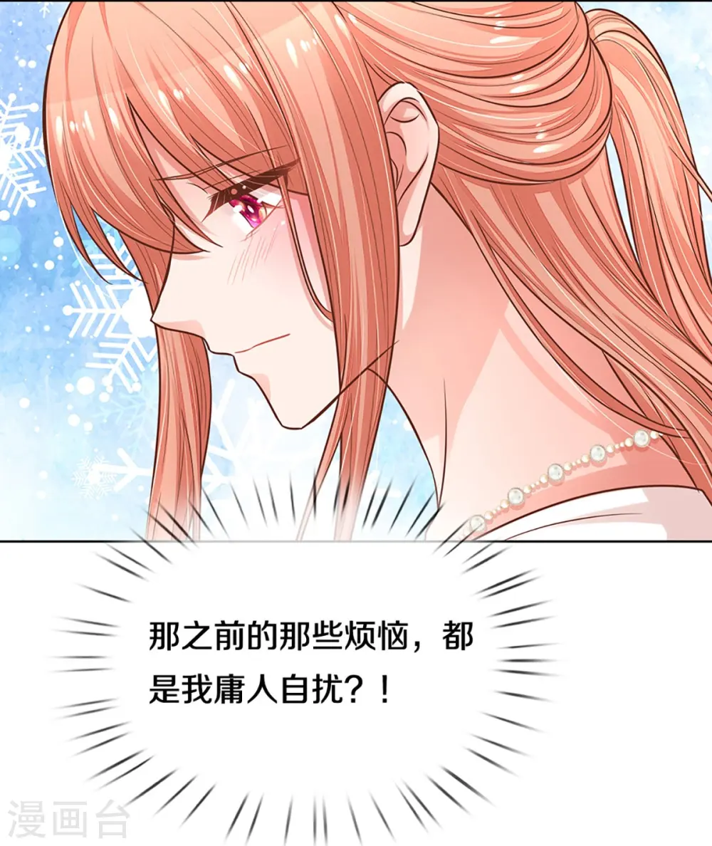 第292话 认定的儿媳妇 第5页