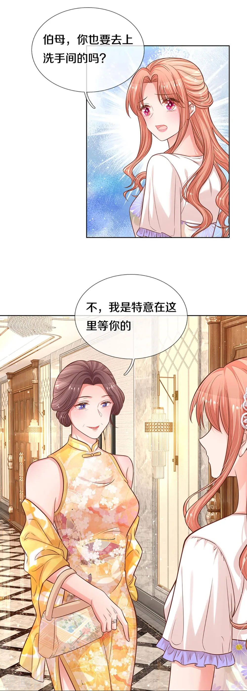 第292话 认定的儿媳妇 第8页