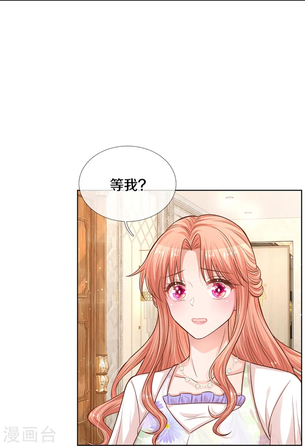 第292话 认定的儿媳妇 第9页