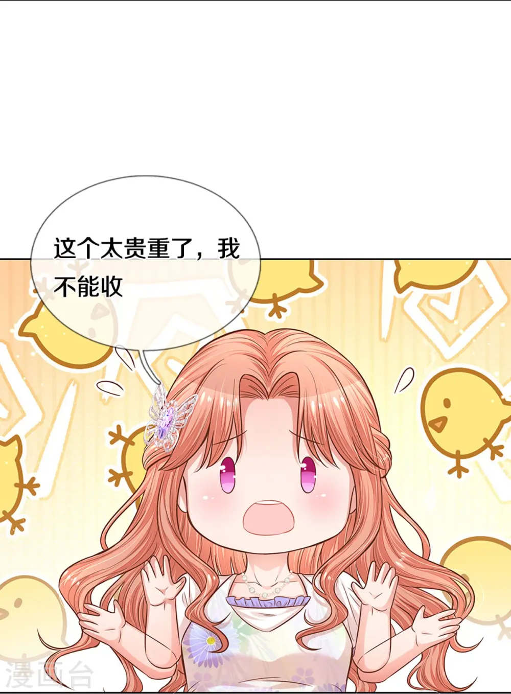 第292话 认定的儿媳妇 第12页