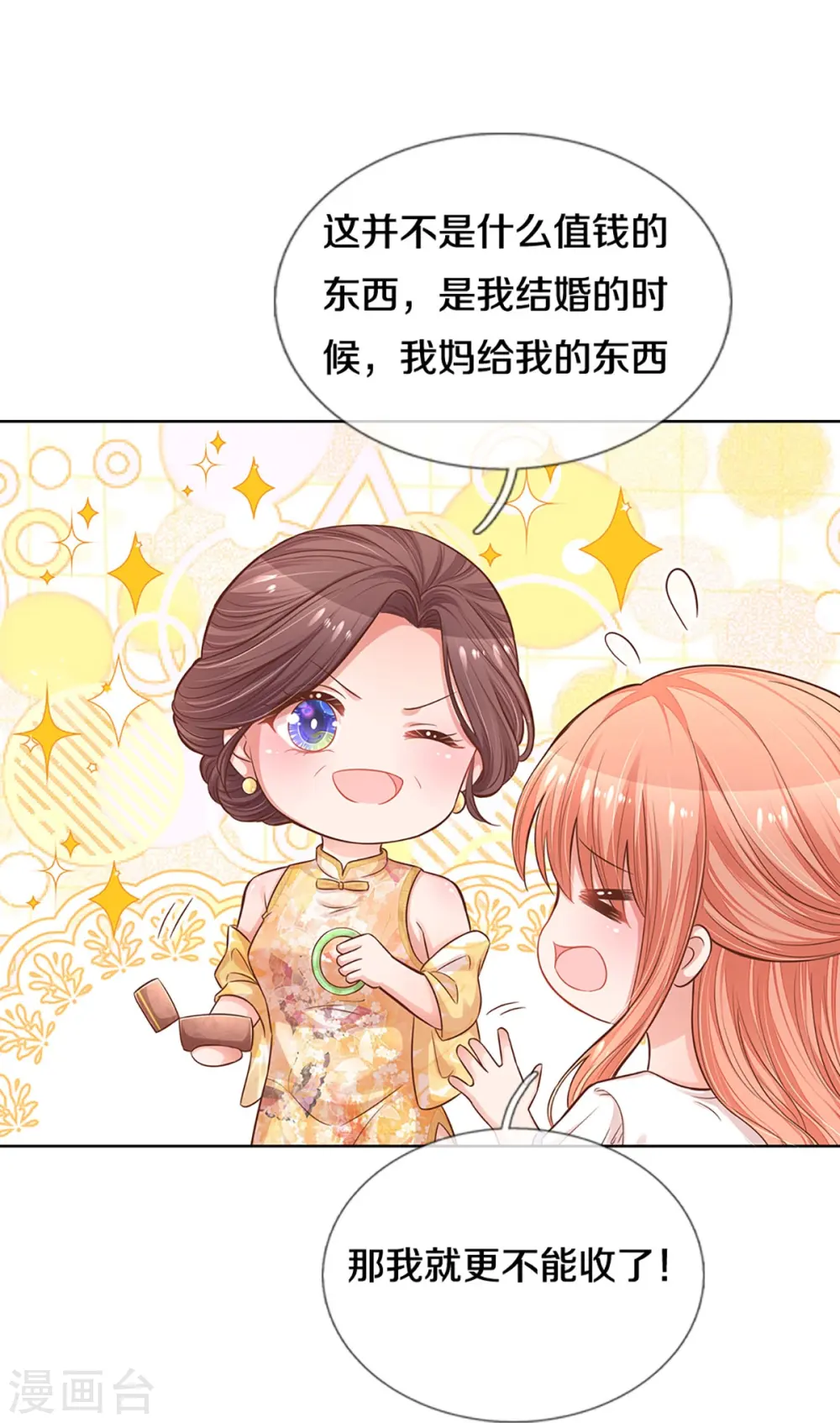 第292话 认定的儿媳妇 第13页