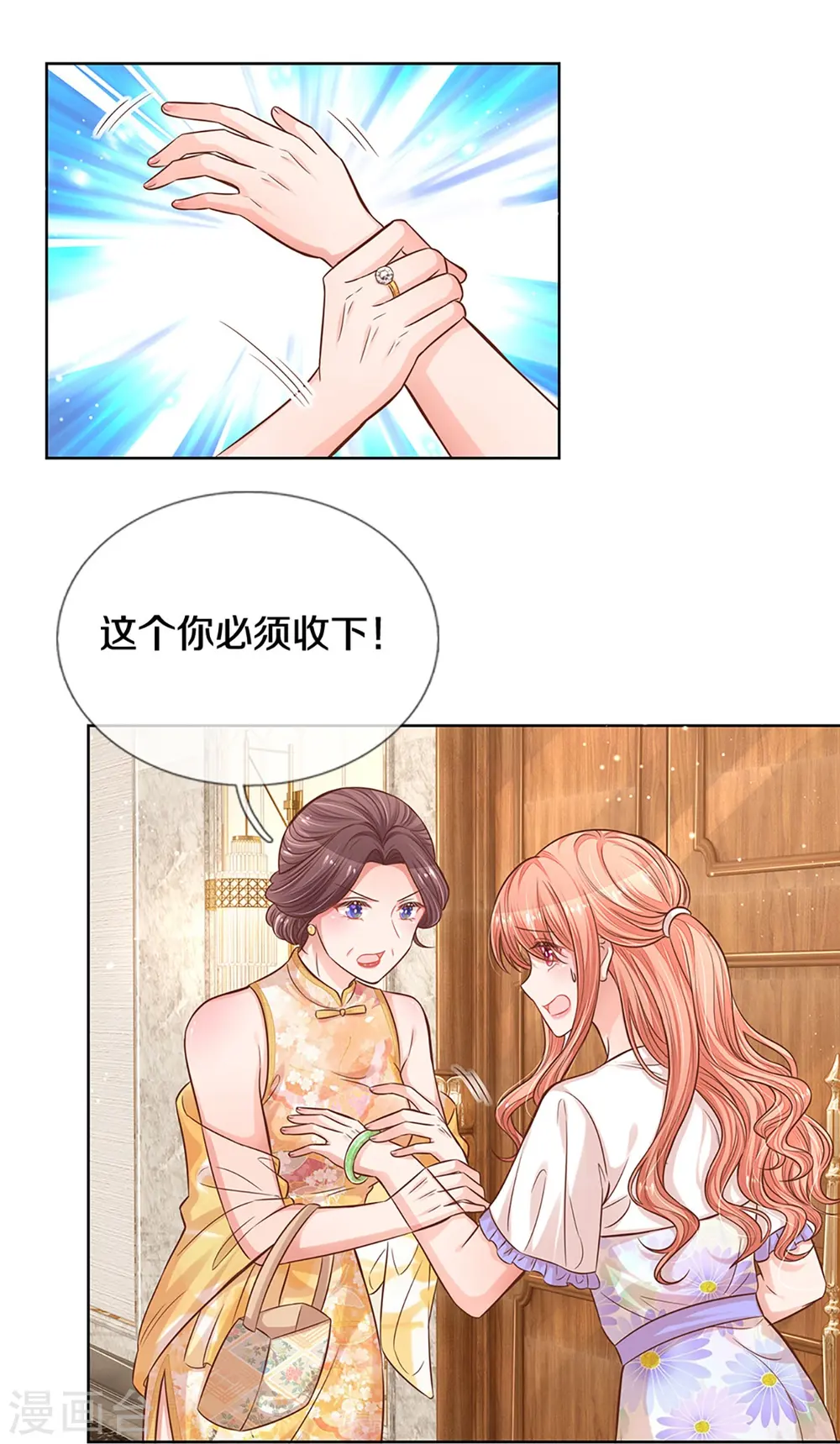 第292话 认定的儿媳妇 第14页