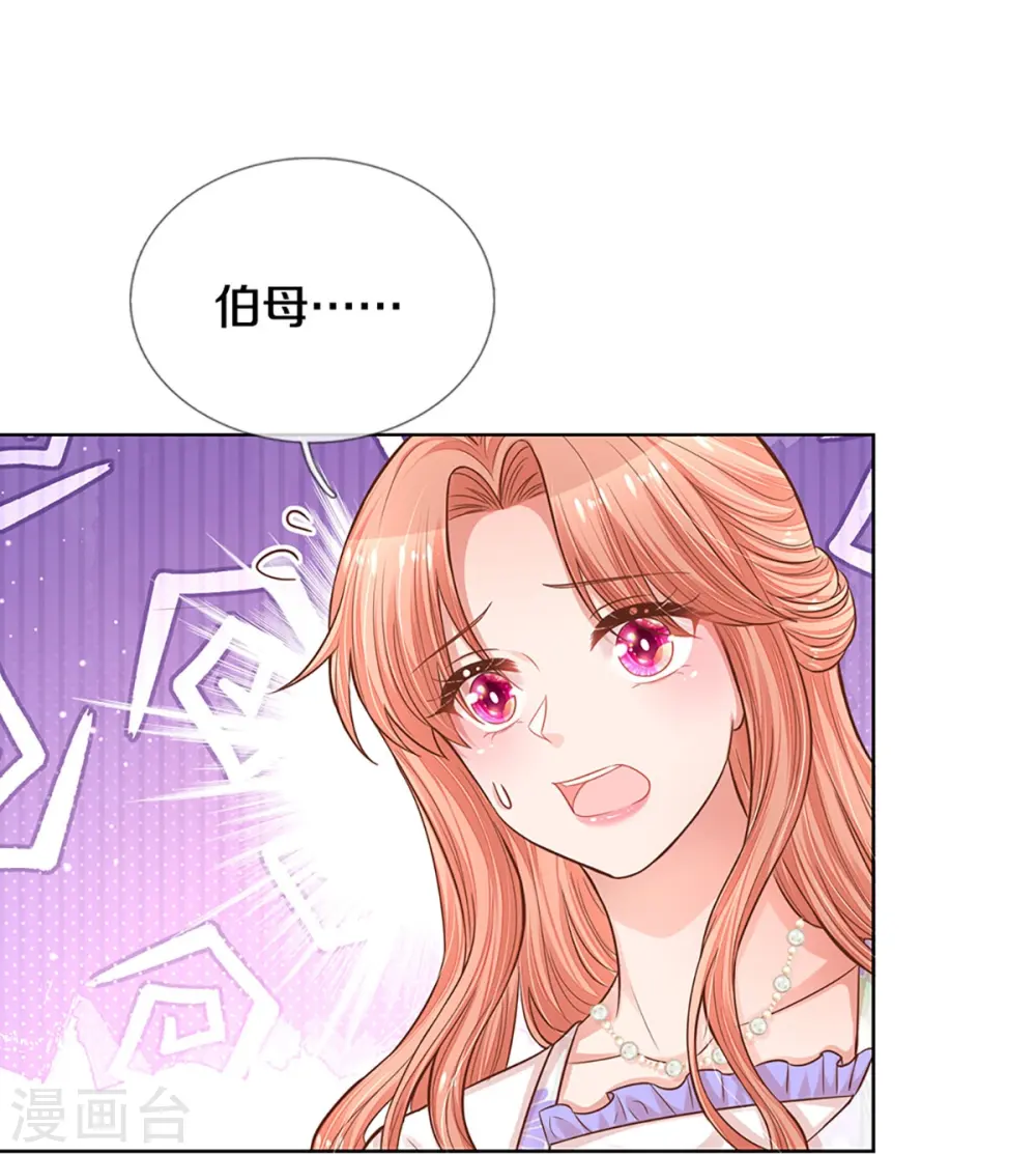 第292话 认定的儿媳妇 第15页