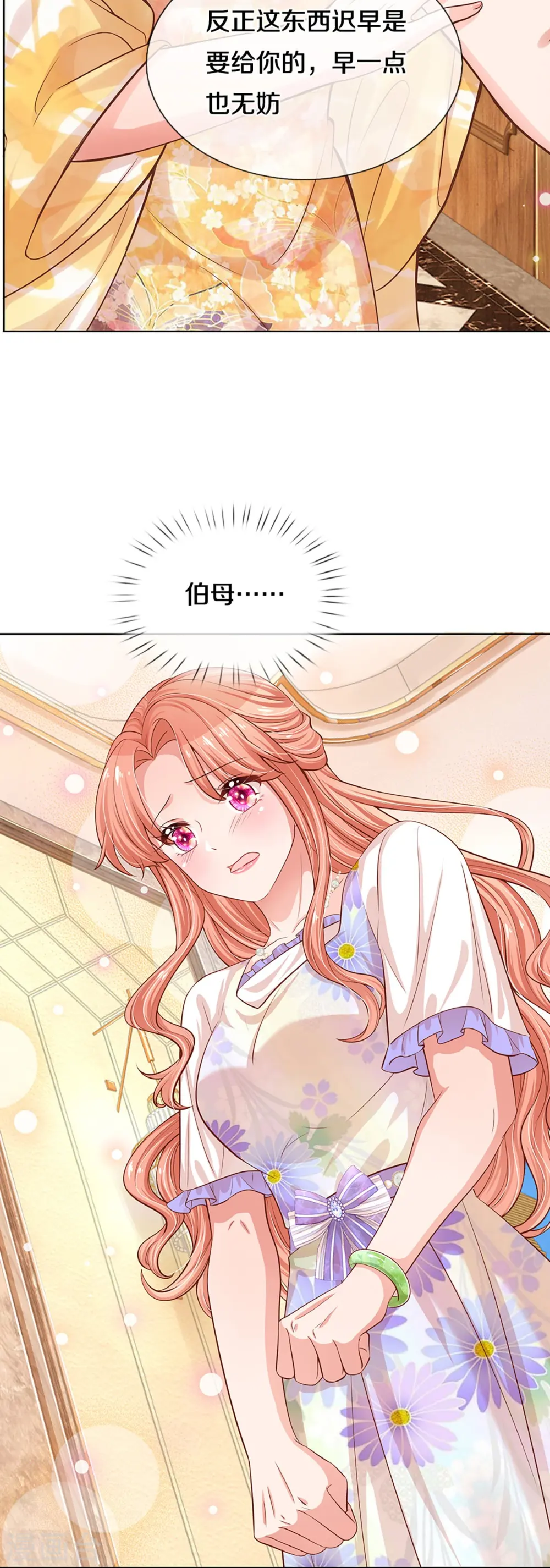 第292话 认定的儿媳妇 第17页