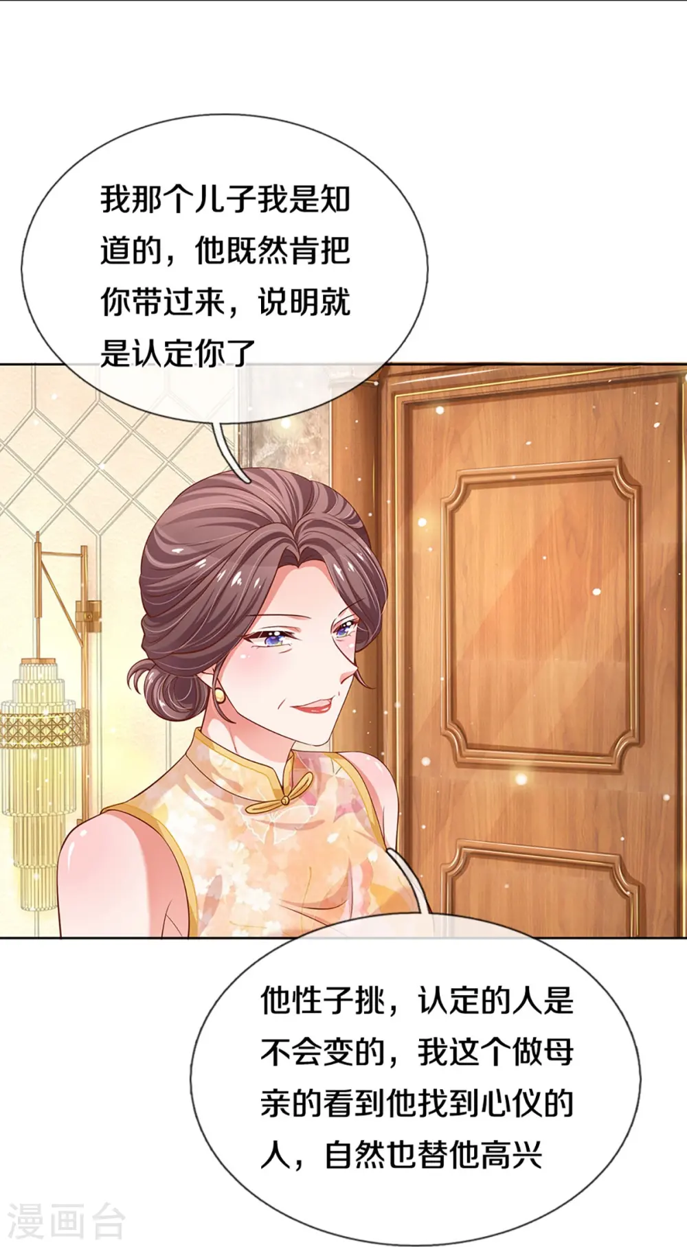 第292话 认定的儿媳妇 第18页