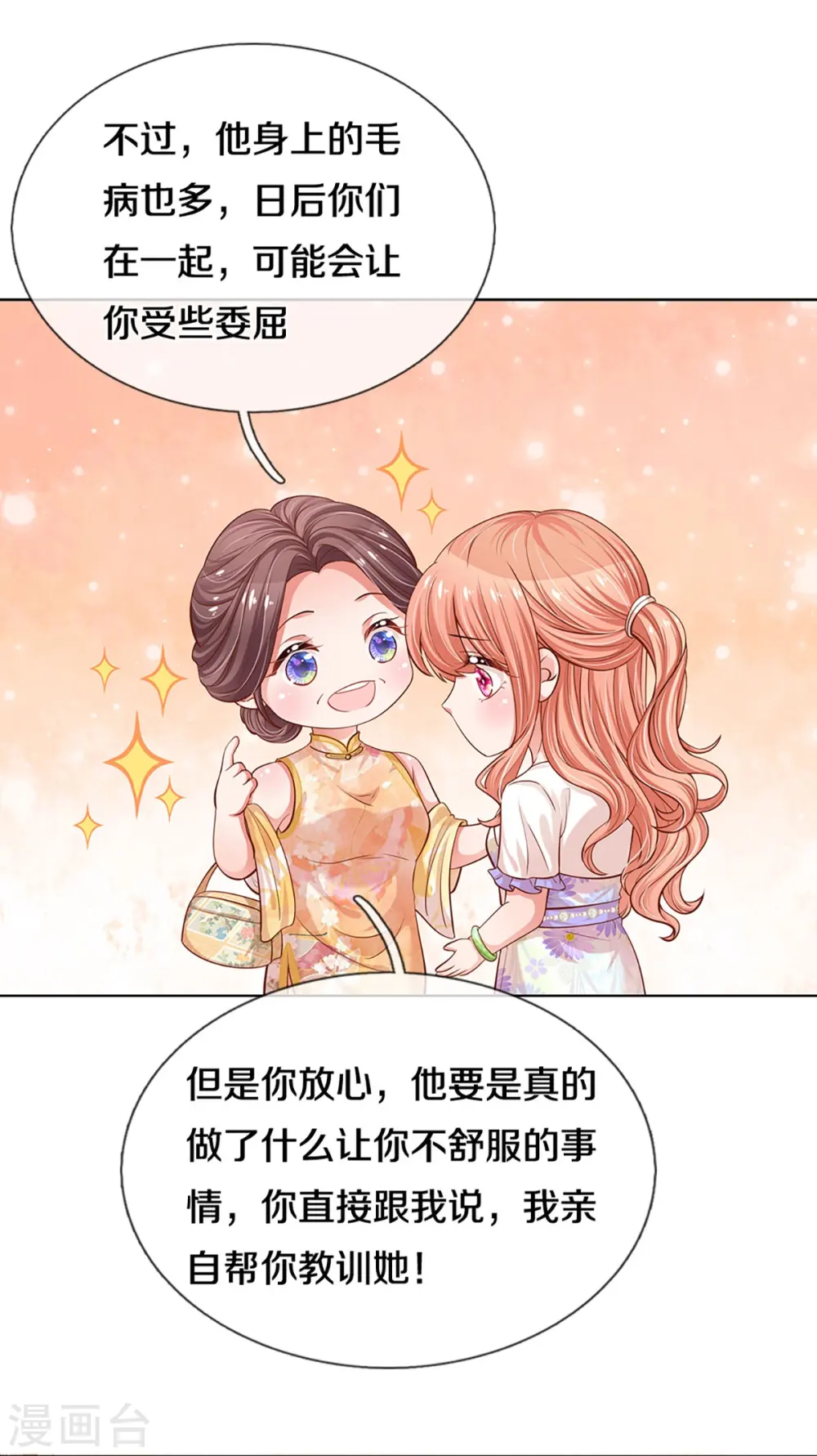 第292话 认定的儿媳妇 第19页