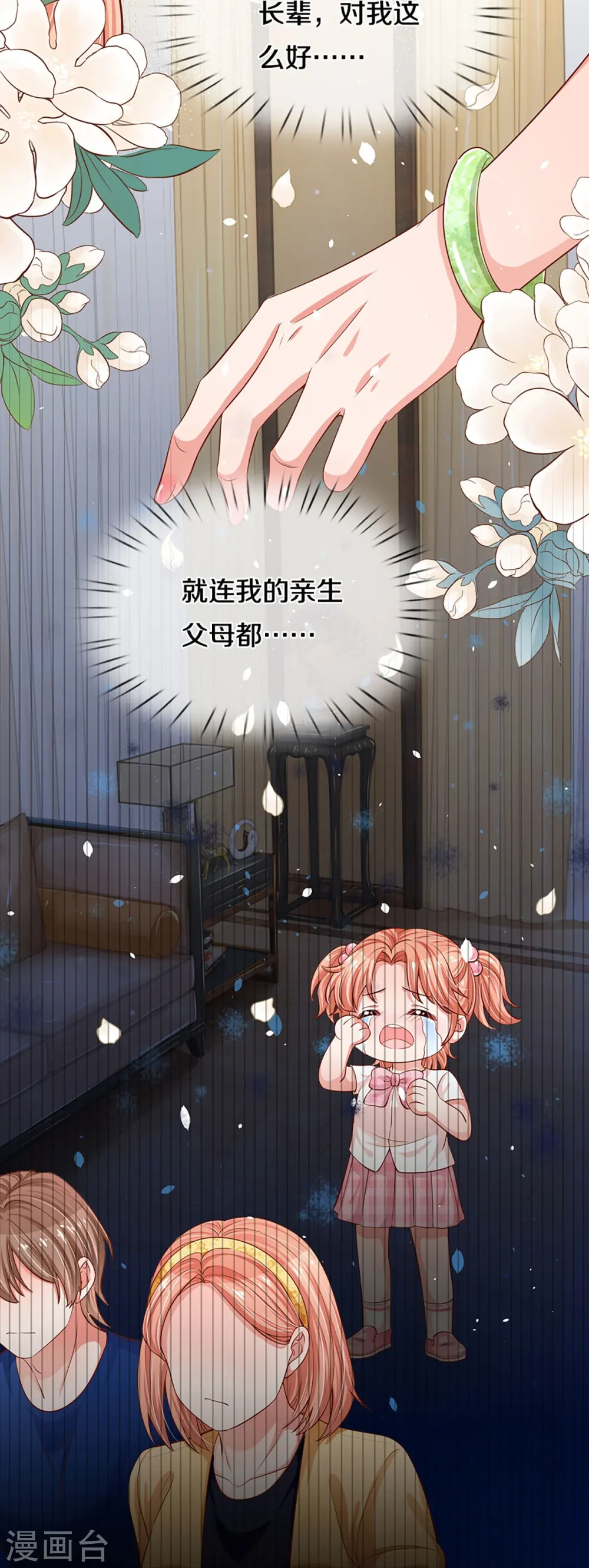 第292话 认定的儿媳妇 第22页