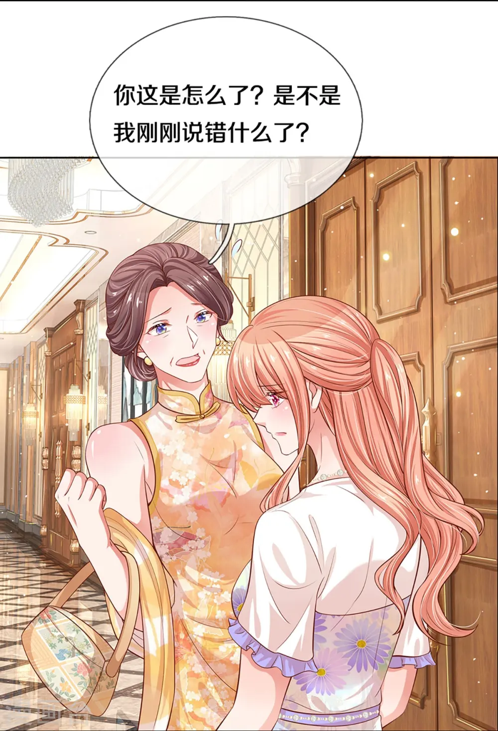 第292话 认定的儿媳妇 第23页