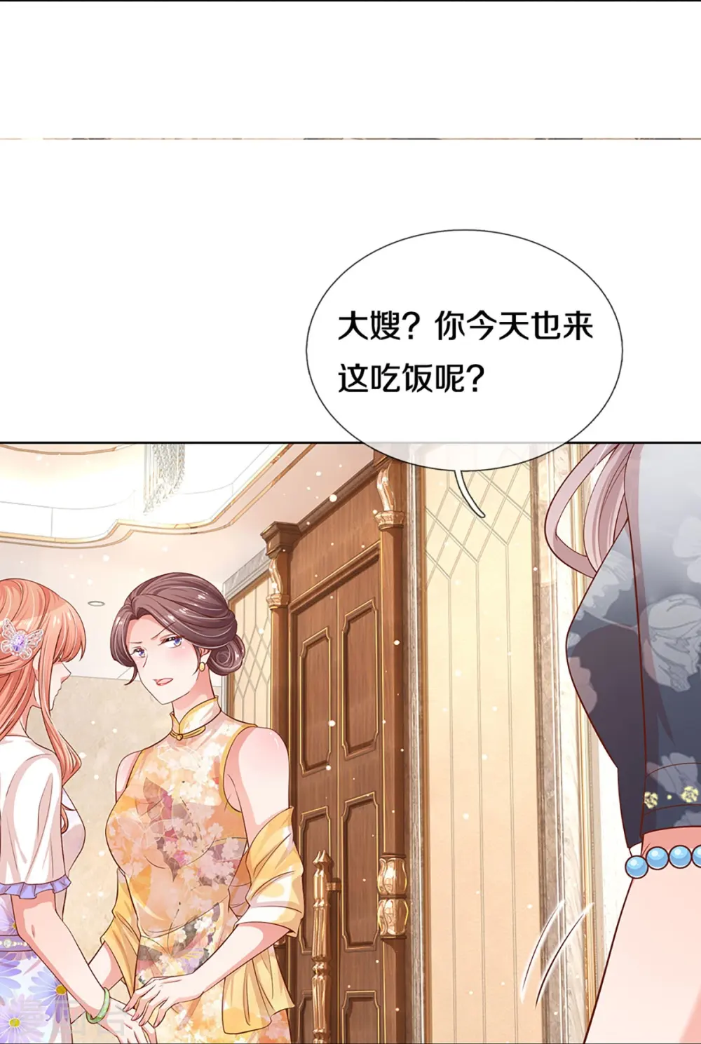 第292话 认定的儿媳妇 第24页