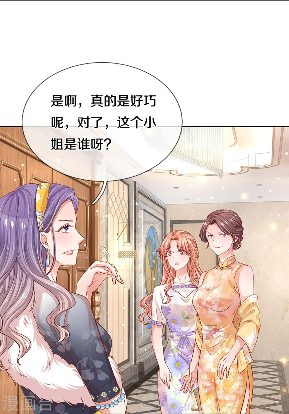 第292话 认定的儿媳妇 第28页