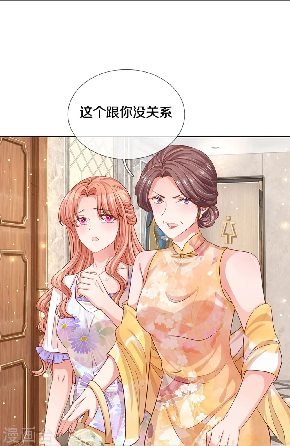 第292话 认定的儿媳妇 第29页