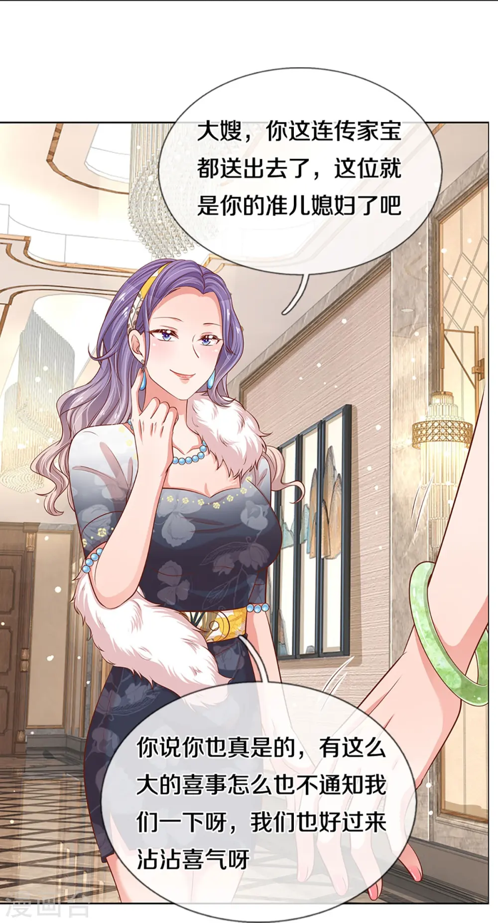 第292话 认定的儿媳妇 第31页