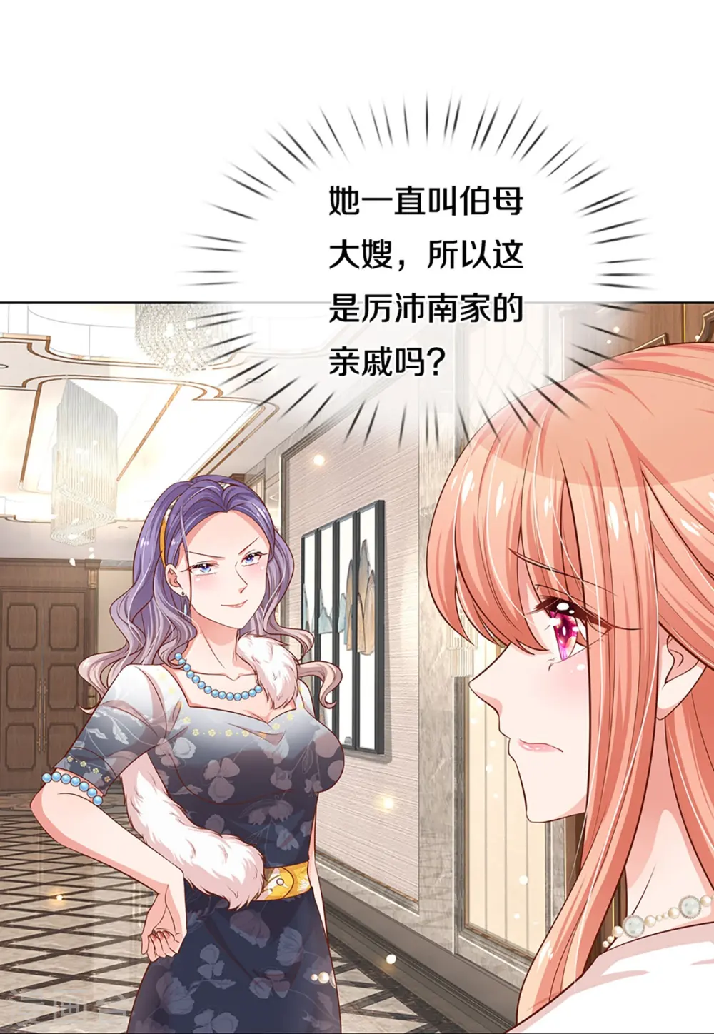 第292话 认定的儿媳妇 第32页
