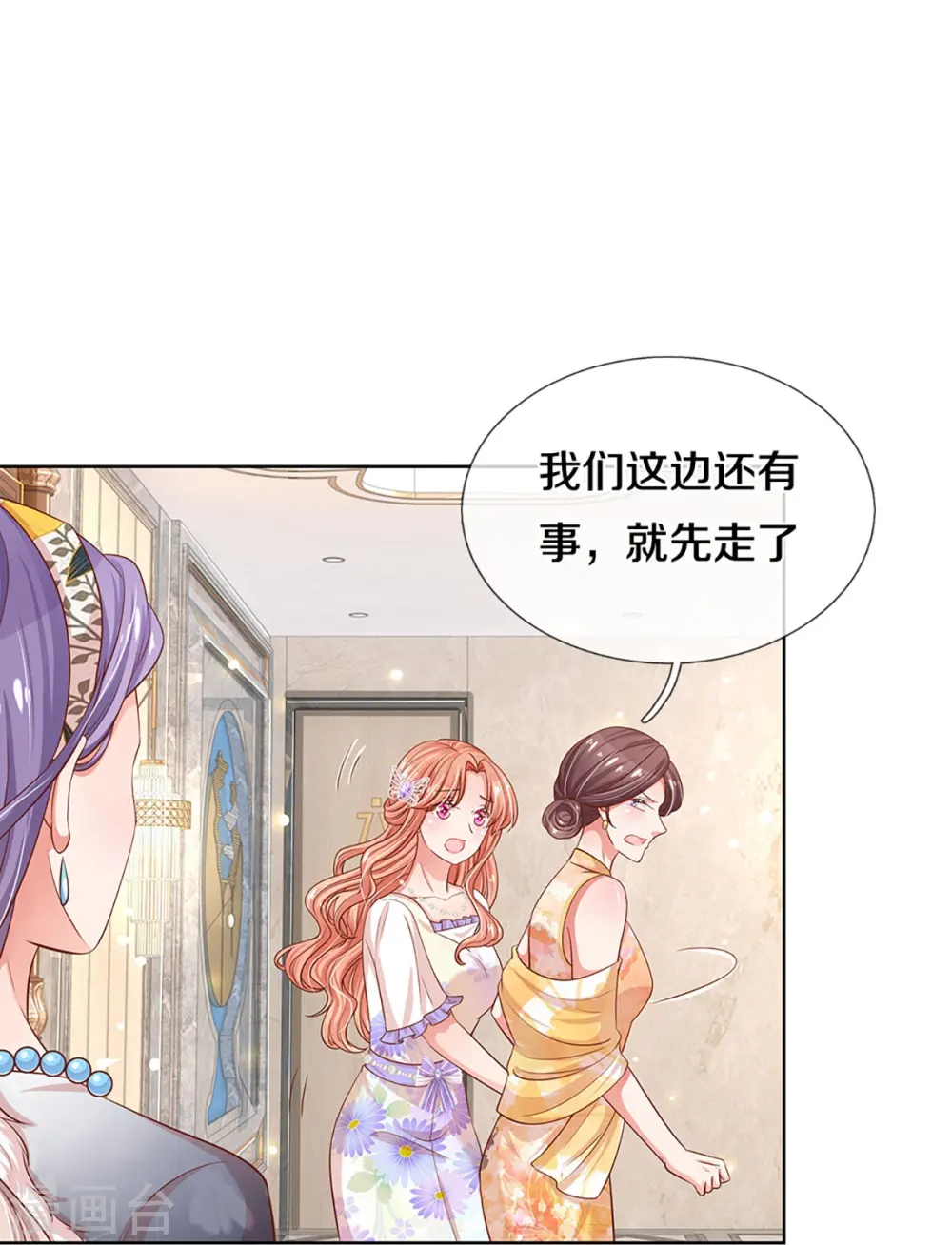 第292话 认定的儿媳妇 第35页