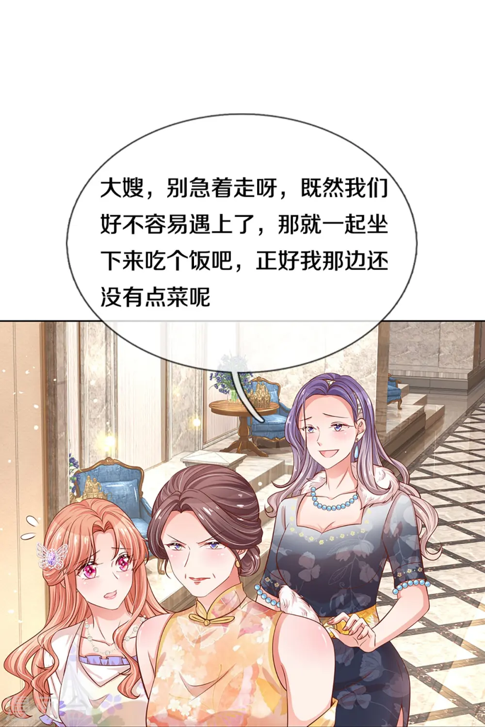 第292话 认定的儿媳妇 第36页