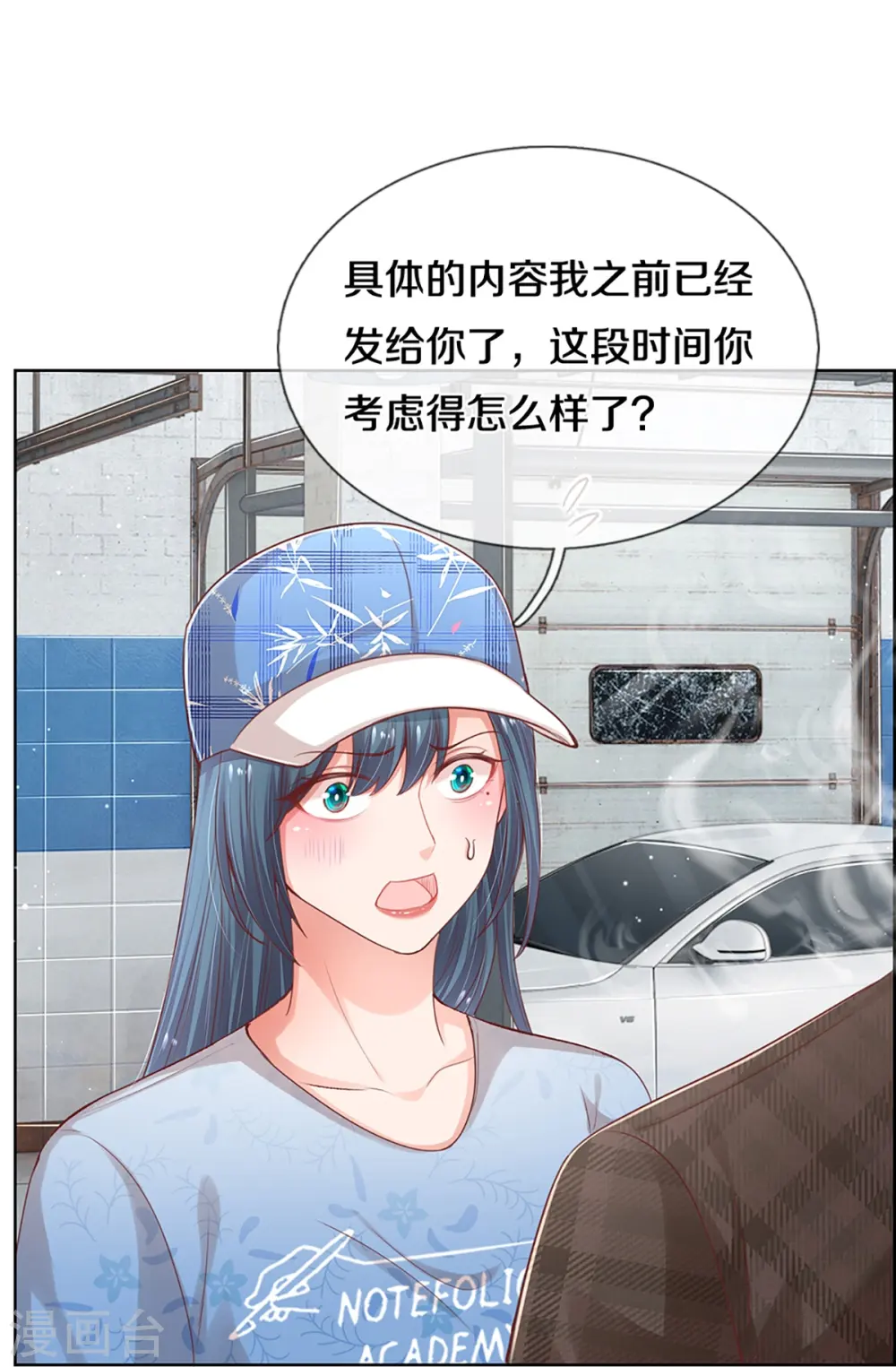 第286话 我可不是什么好人 第7页