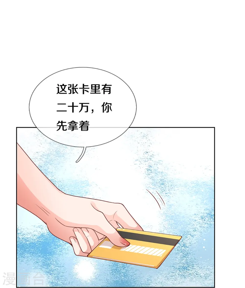 第286话 我可不是什么好人 第9页