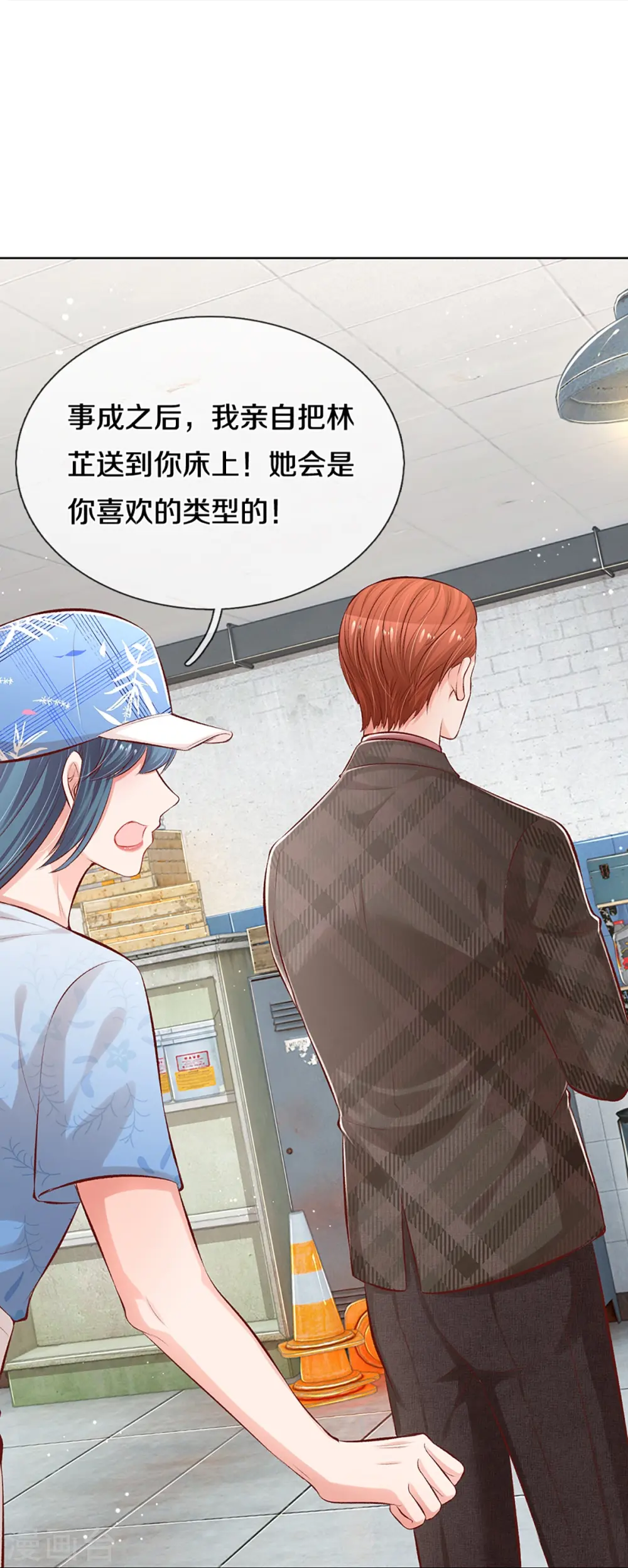 第286话 我可不是什么好人 第14页