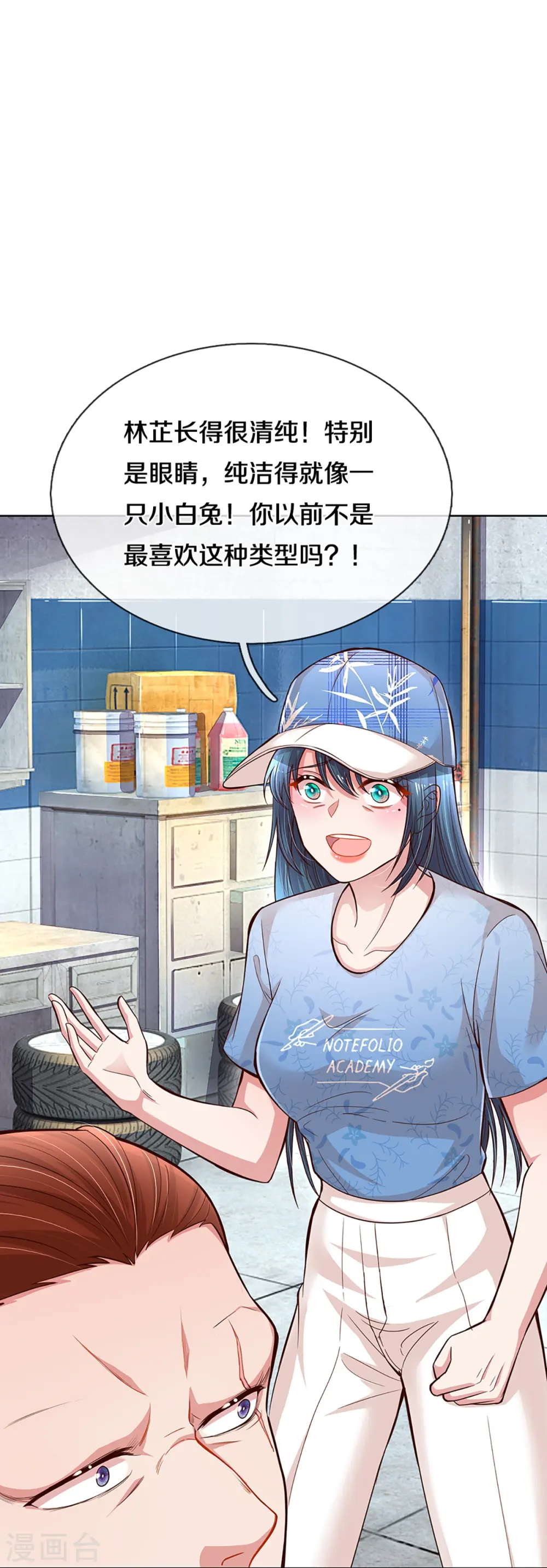 第286话 我可不是什么好人 第17页