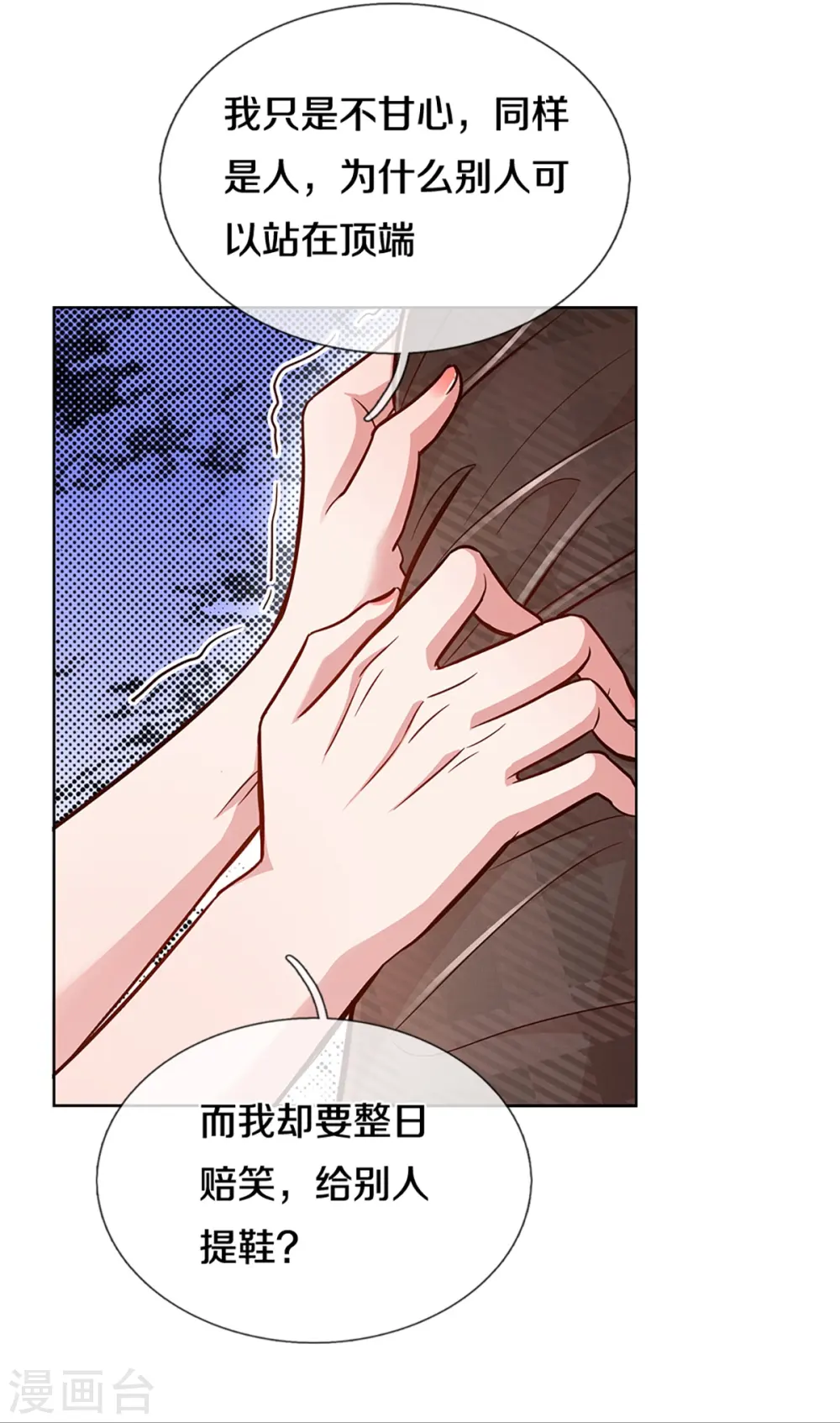 第286话 我可不是什么好人 第22页