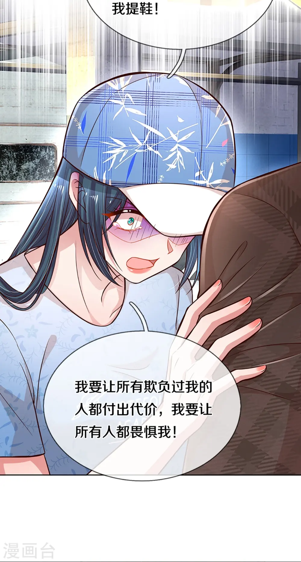 第286话 我可不是什么好人 第24页
