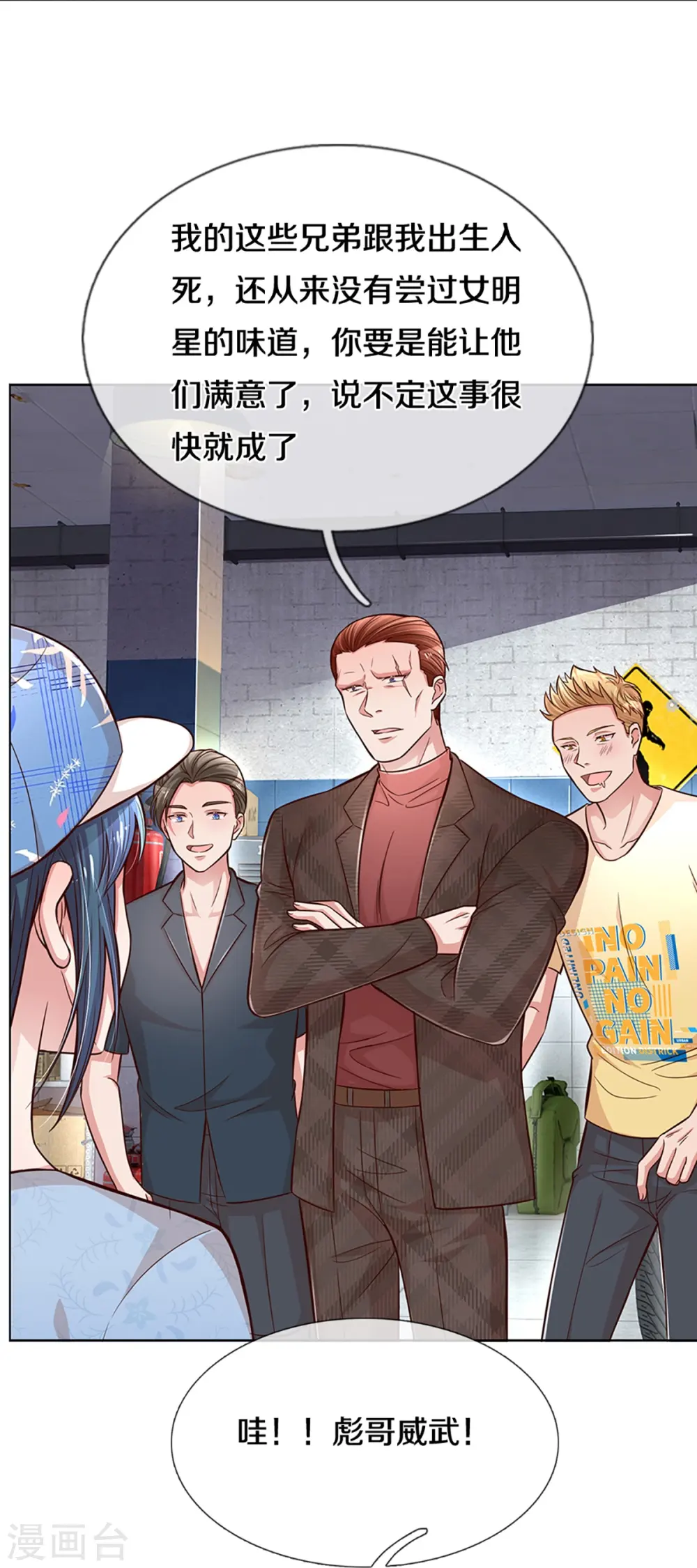 第286话 我可不是什么好人 第30页