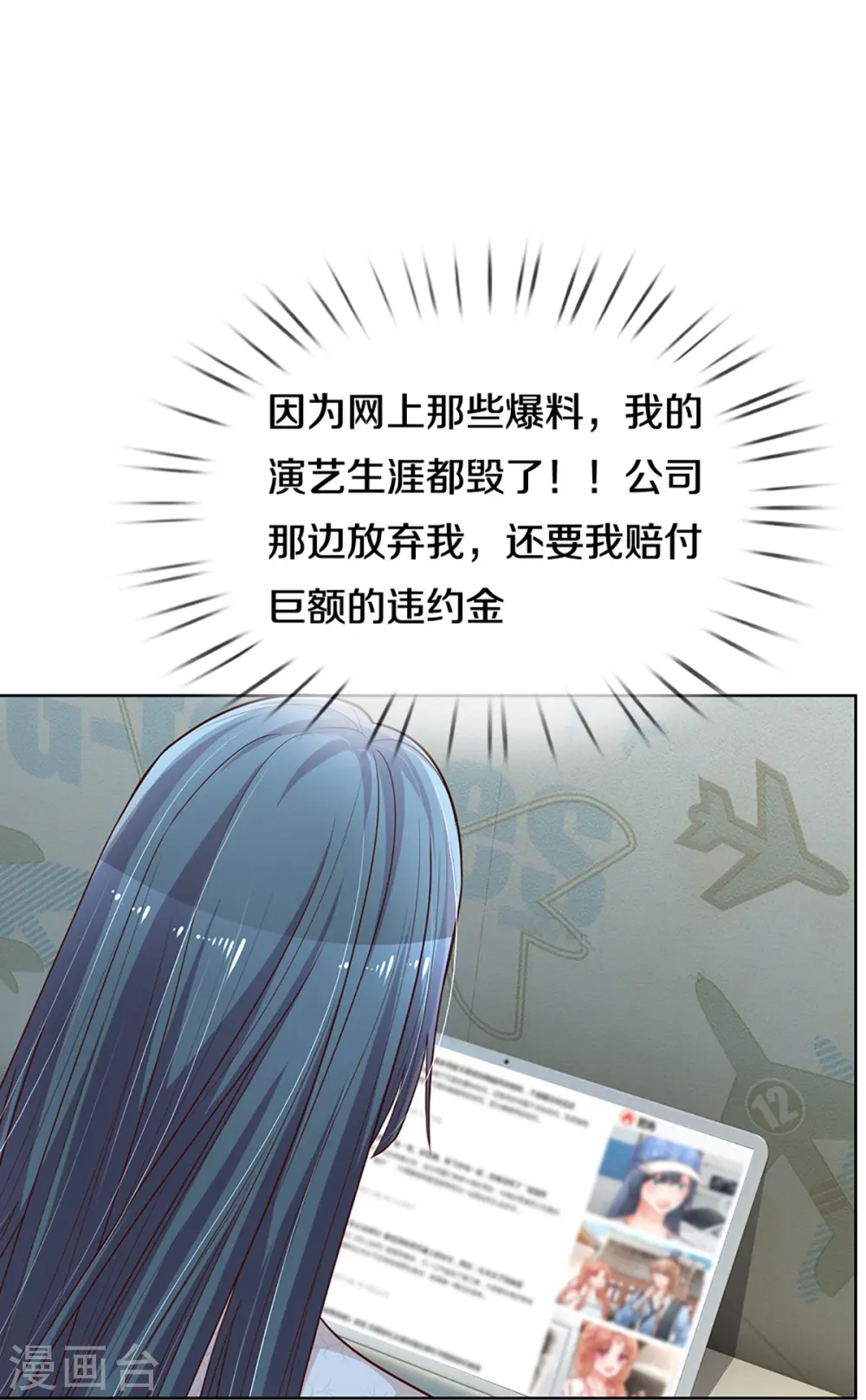 第285话 宋嫣然的复仇 第6页