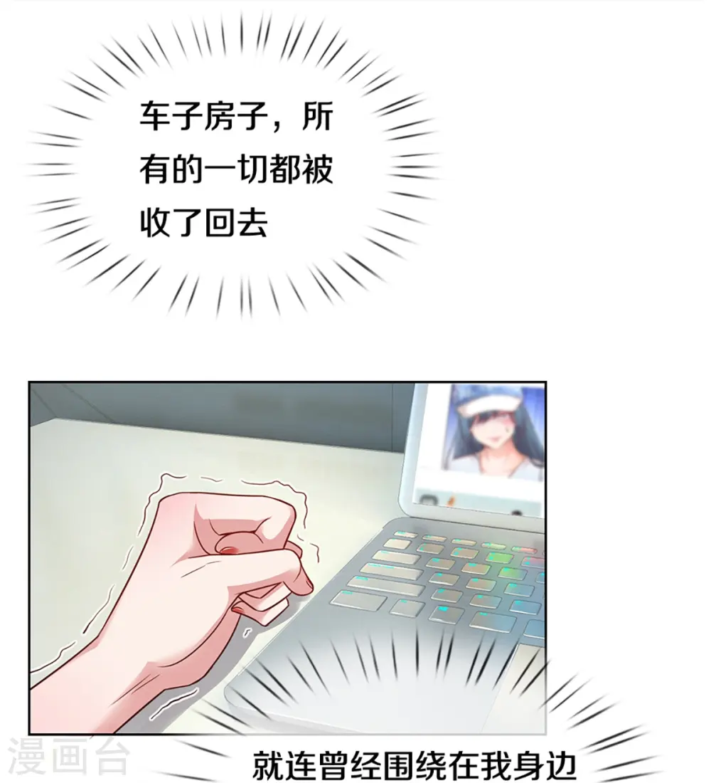 第285话 宋嫣然的复仇 第7页