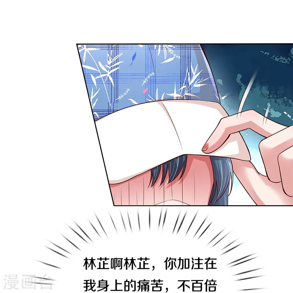 第285话 宋嫣然的复仇 第13页