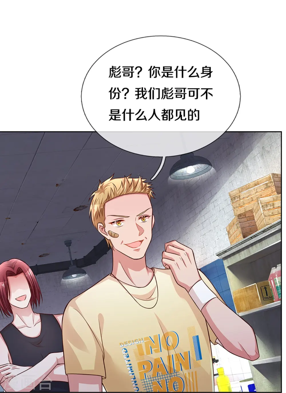 第285话 宋嫣然的复仇 第23页
