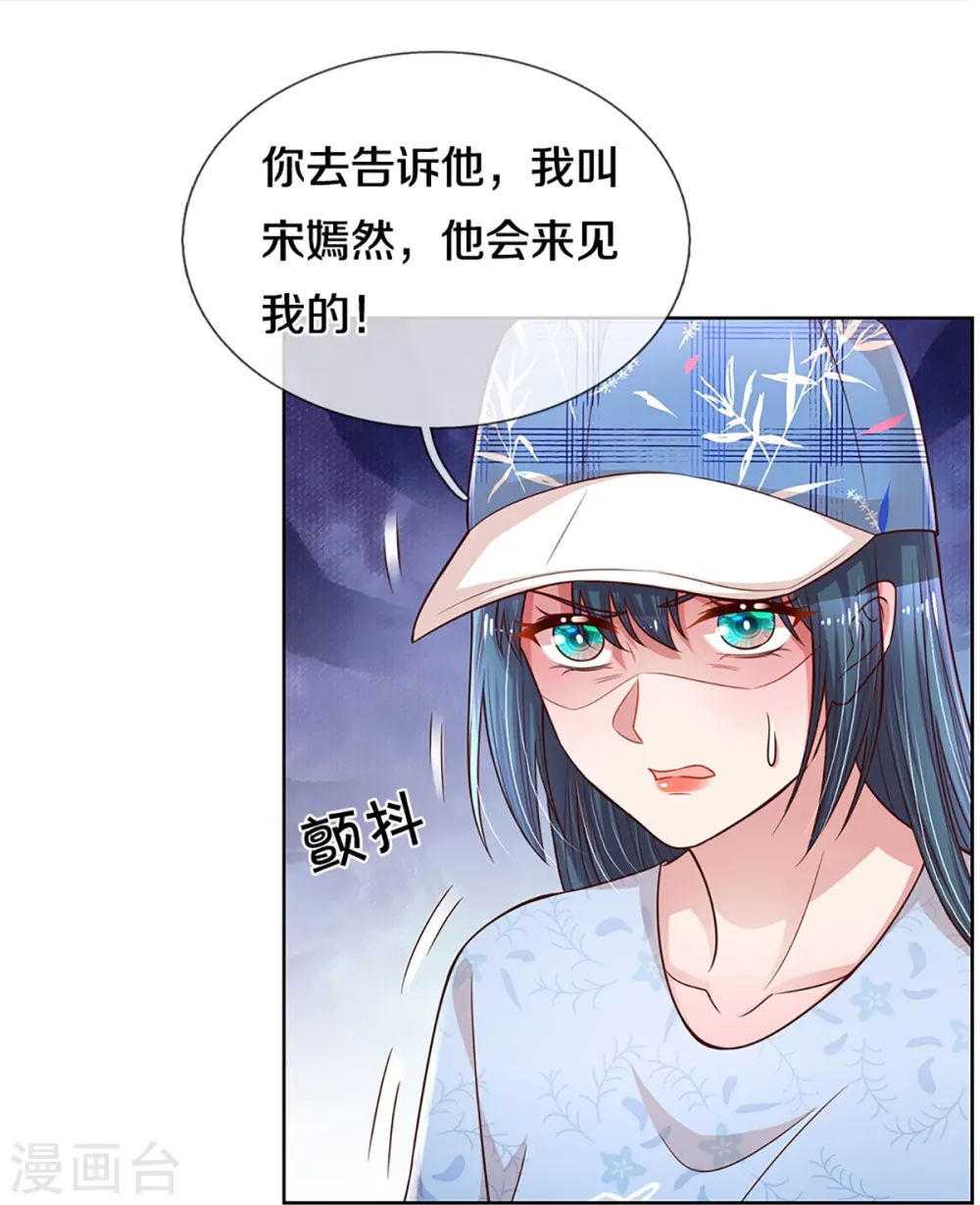 第285话 宋嫣然的复仇 第24页