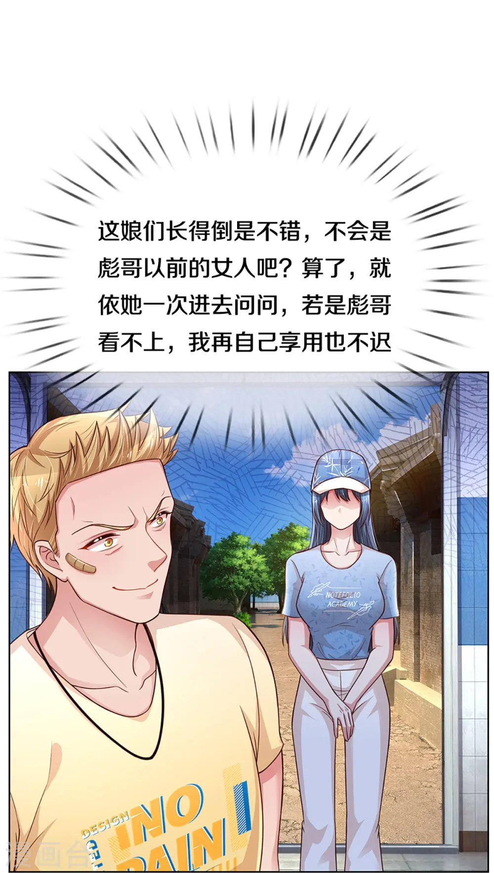 第285话 宋嫣然的复仇 第25页