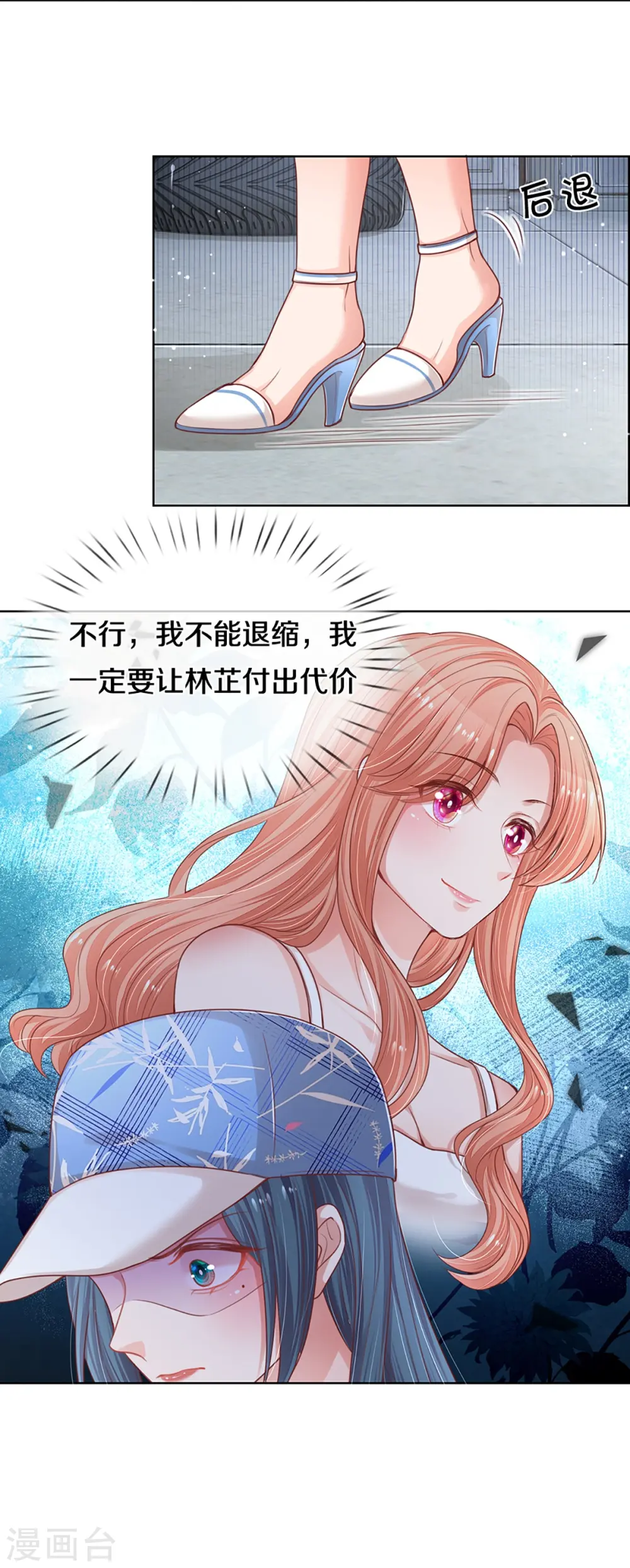 第285话 宋嫣然的复仇 第33页