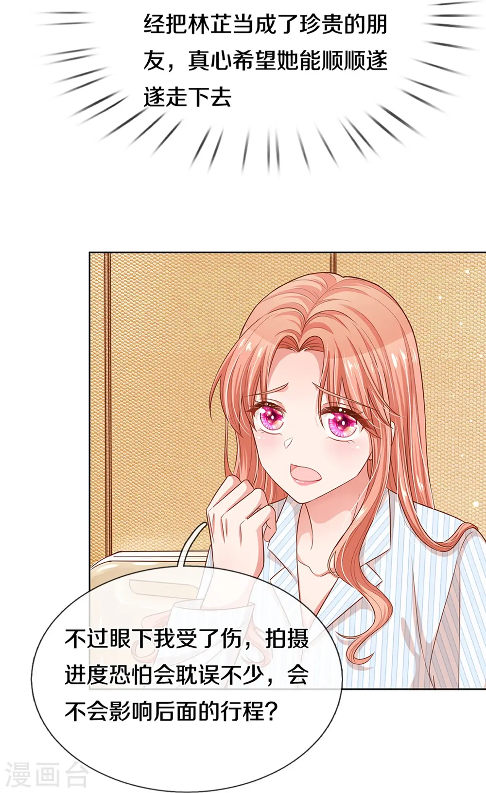 第284话 恶评舆论袭来 第2页
