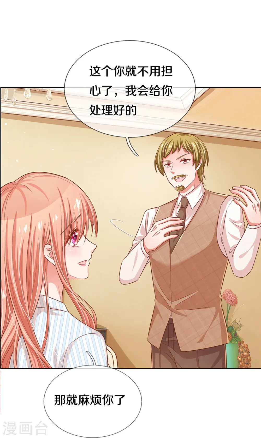 第284话 恶评舆论袭来 第3页