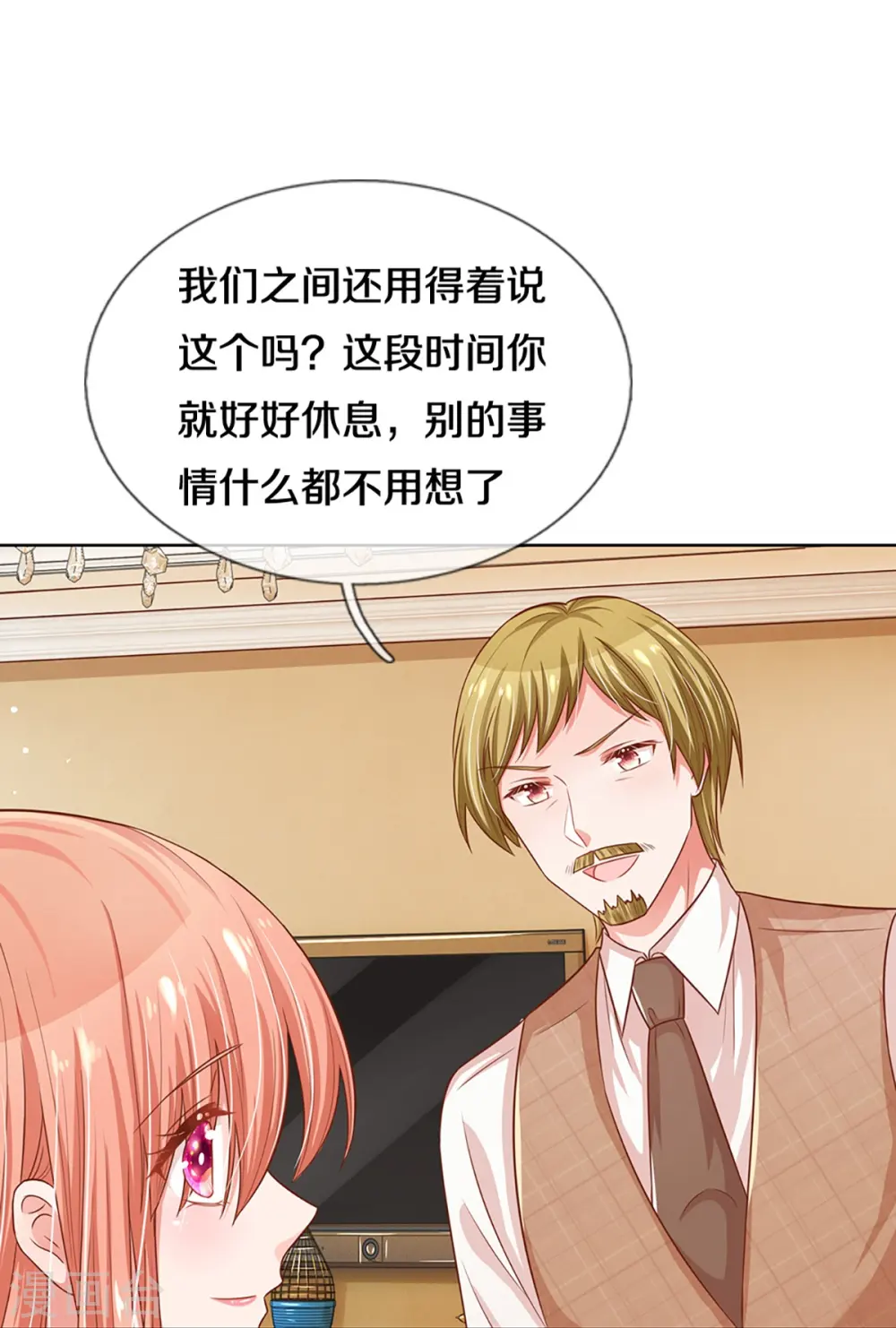 第284话 恶评舆论袭来 第4页