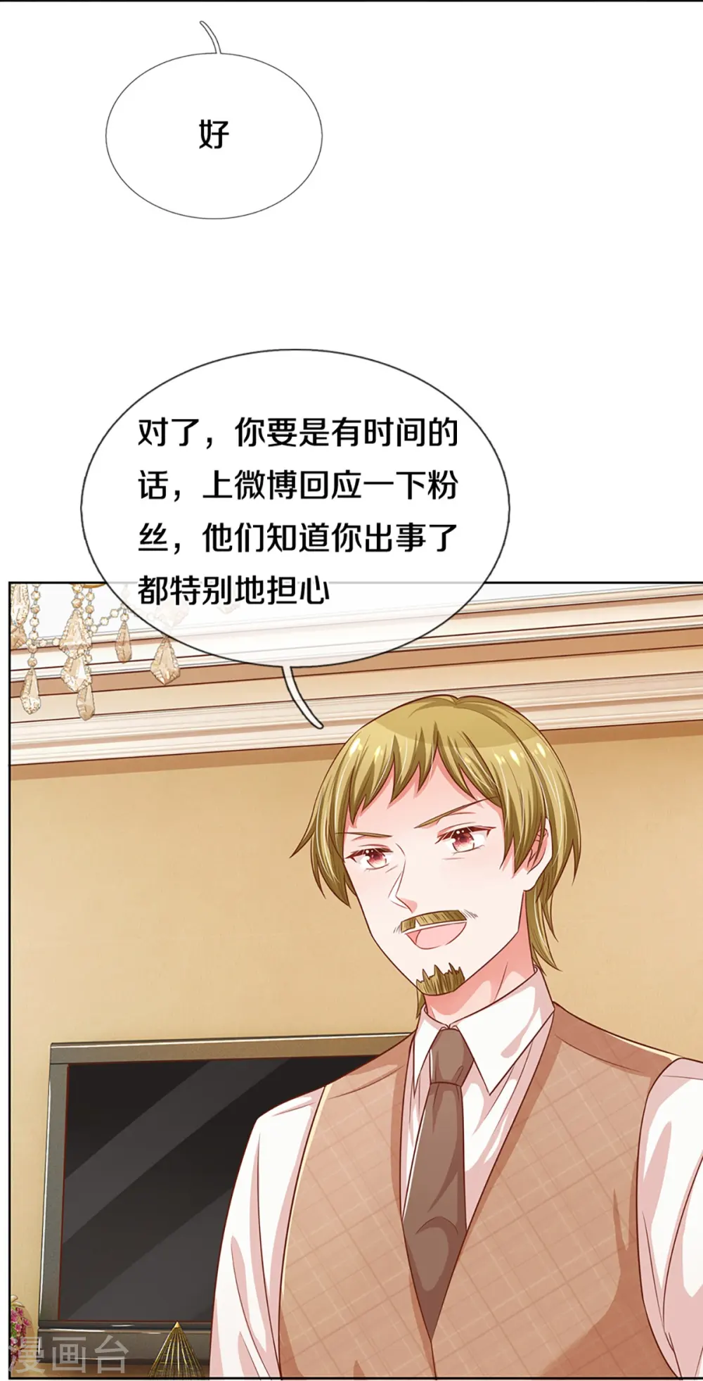 第284话 恶评舆论袭来 第5页