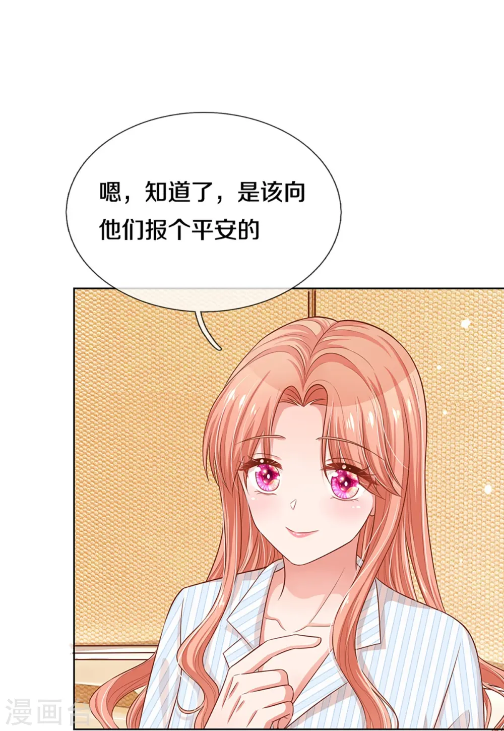 第284话 恶评舆论袭来 第6页