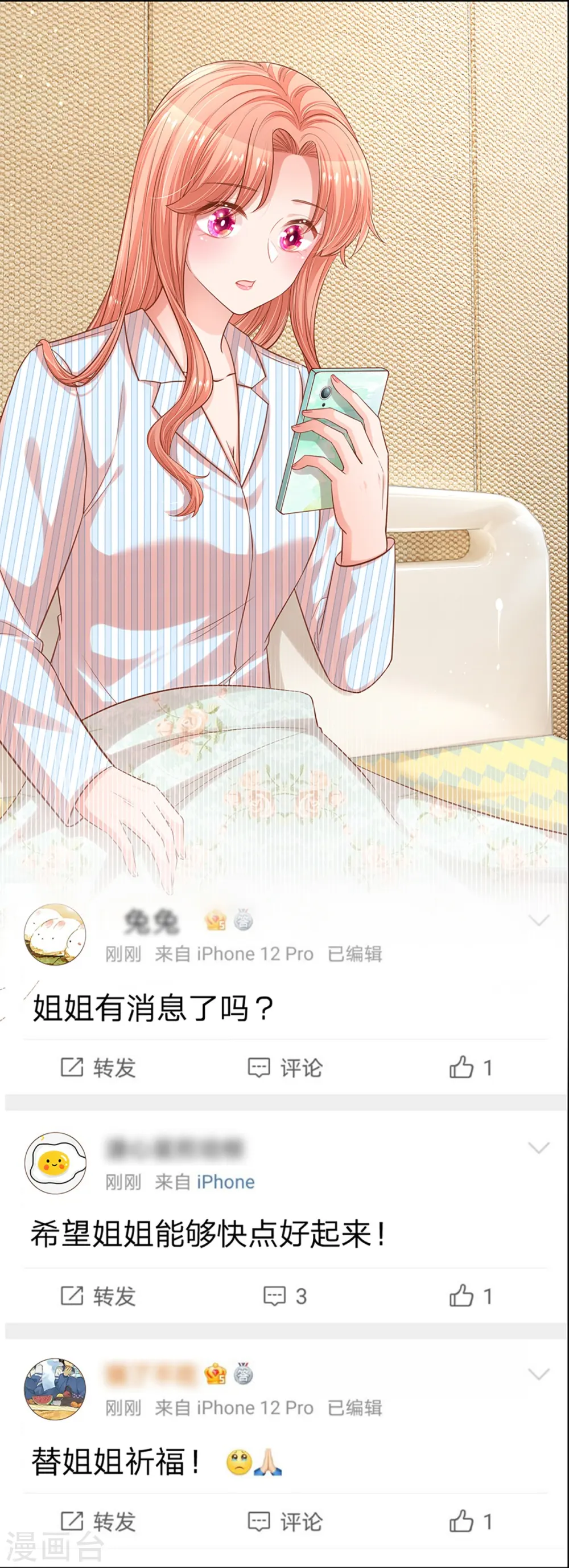 第284话 恶评舆论袭来 第10页
