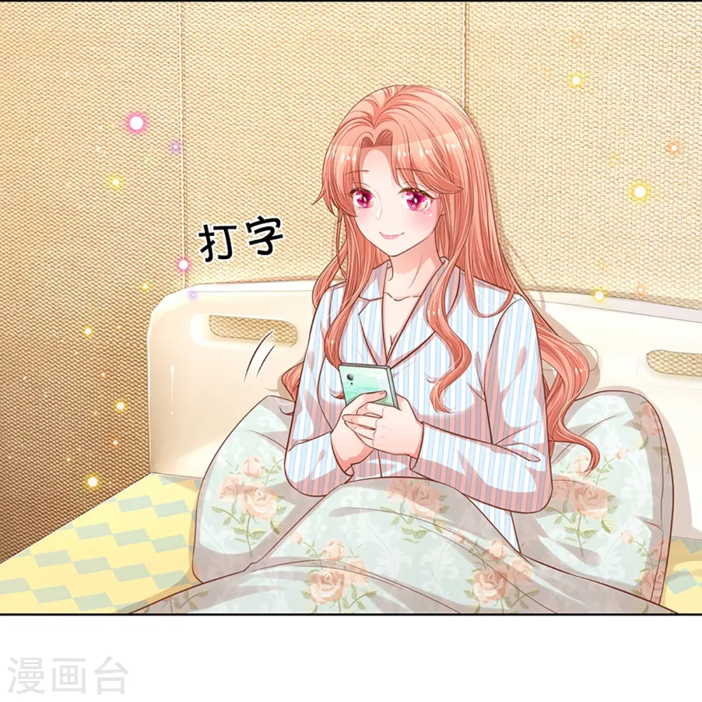 第284话 恶评舆论袭来 第12页
