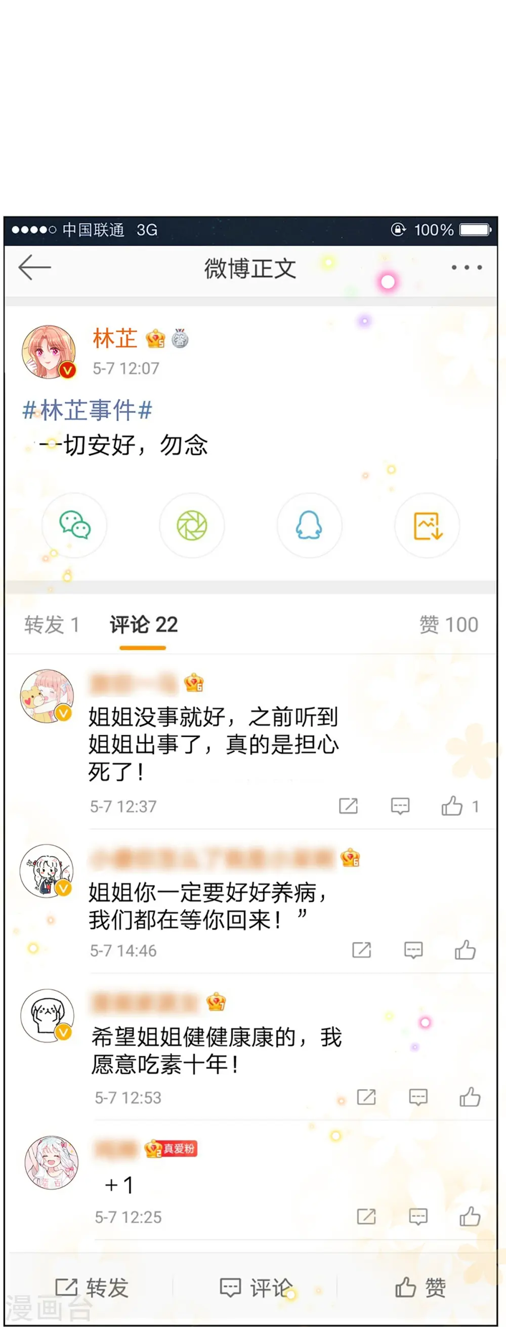 第284话 恶评舆论袭来 第13页