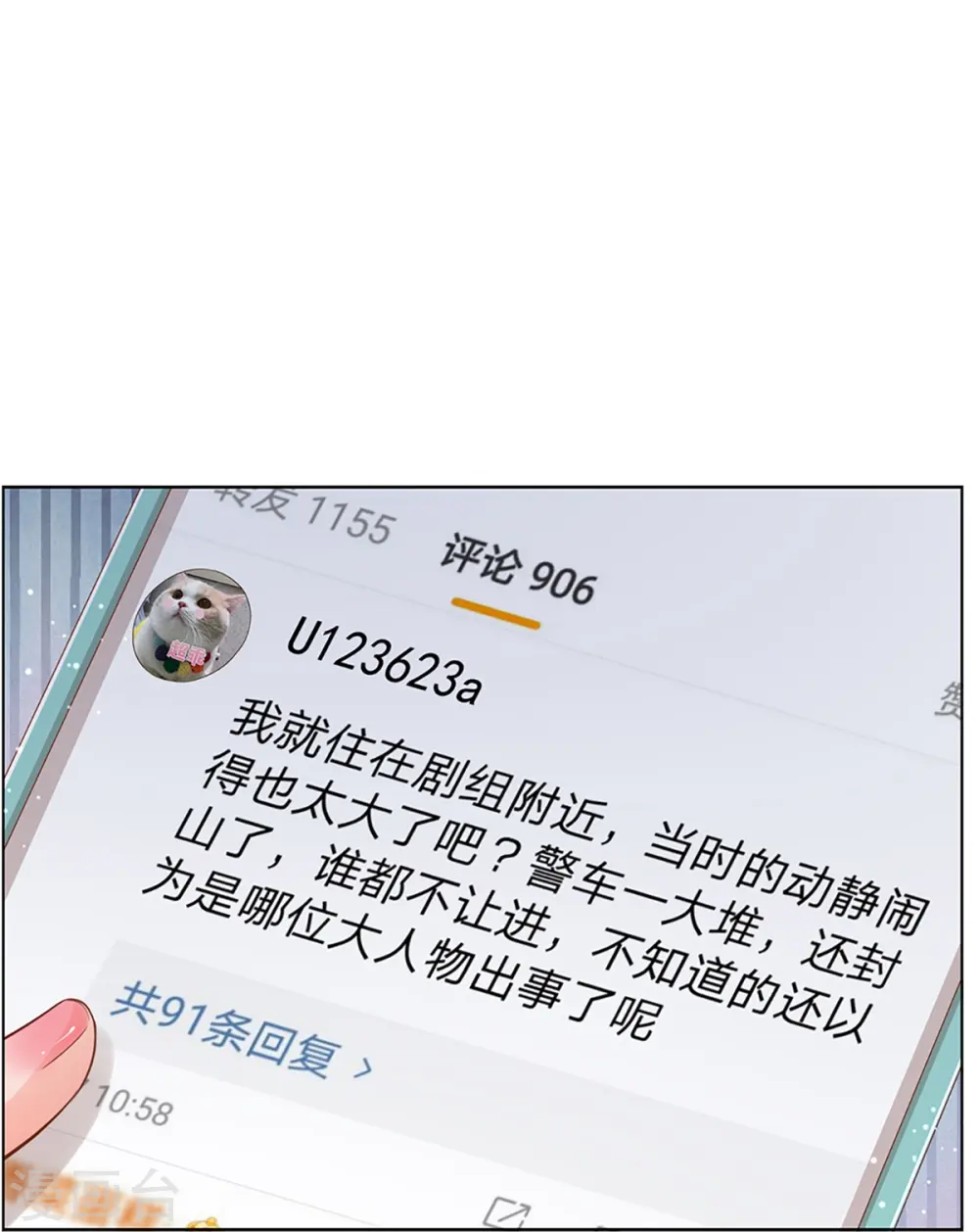 第284话 恶评舆论袭来 第16页
