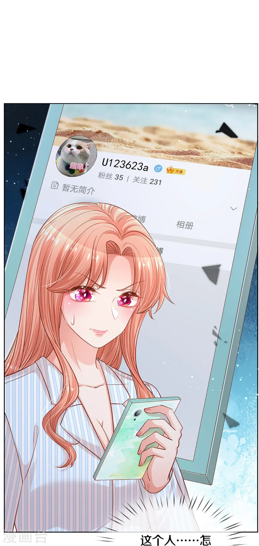 第284话 恶评舆论袭来 第17页