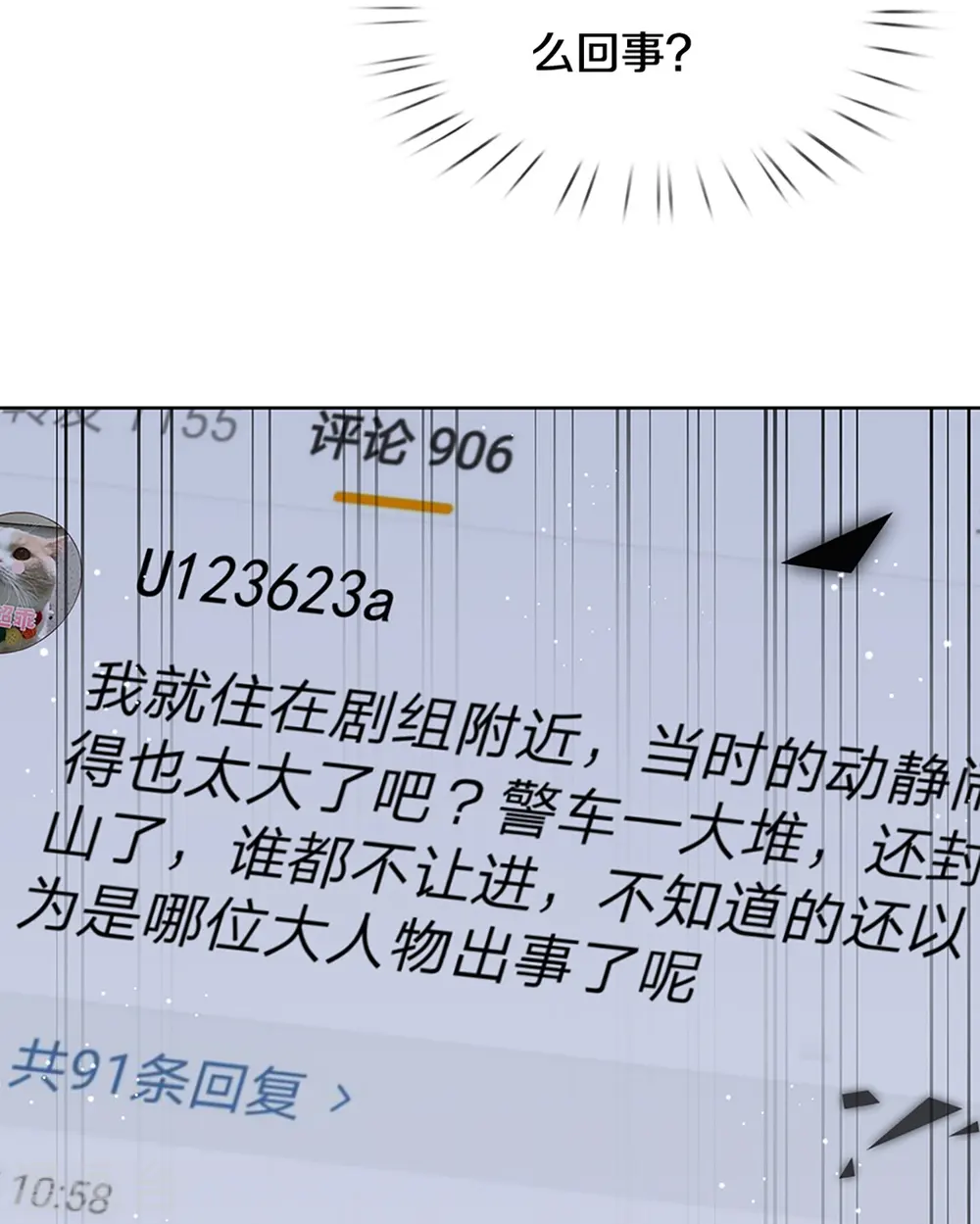 第284话 恶评舆论袭来 第18页