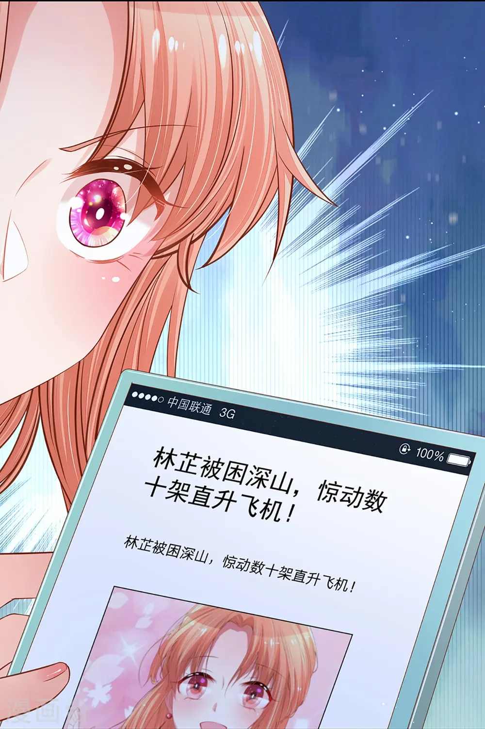 第284话 恶评舆论袭来 第22页