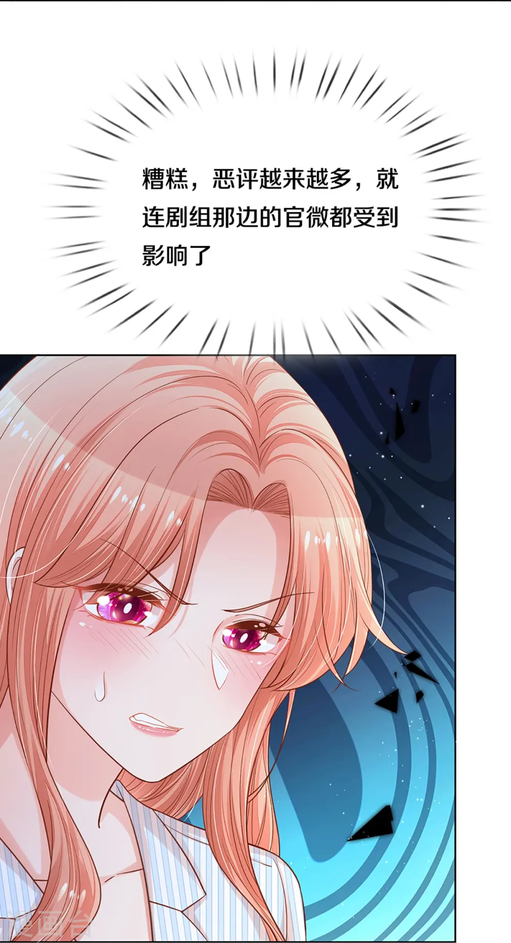 第284话 恶评舆论袭来 第24页